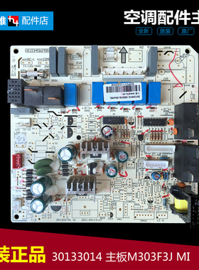 格力空调配件电脑控制主板30133010 M303F1J KF-46L(46368L)A1-N1