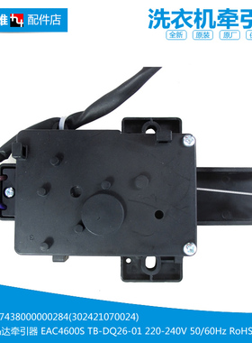 原美的洗衣机配件排水电机牵引器TB65-5058DPCL/X5018G/X509PG