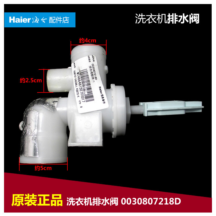原装海尔洗衣机配件排水阀XQB75-BS1626/KS1236至爱/S1228S/S1269