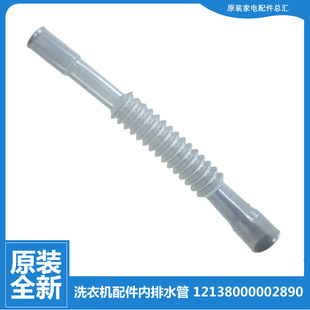 2608HPCL 2588G 3068APCL 801G 适用小天鹅洗衣机配件溢水管XQB55