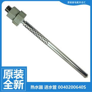 海尔电热水器配件出水进水管LEC5001H-LC5/LK9/NQ3/PLA7/X5/X7