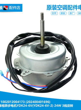 原装美的空调配件电机马达KF-26GW/Y-K(E5/N(E4/N(E5/T3(E4/T3(E)