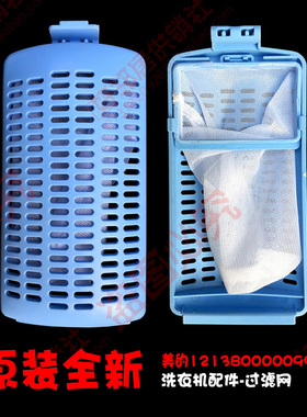 原装洗衣机MD配件过滤网器mb60-j3009d(s)/x3