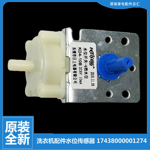 适用正品美的洗衣机配件水位传感器MB4501 MB6508A MB55-3096GTC