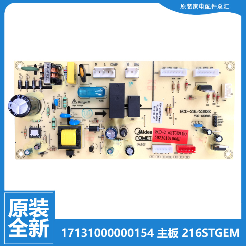 原装美的冰箱配件电源电脑主板BCD-236/216TGESMA/TGEMA-240TGM