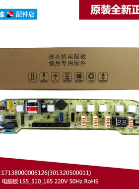原装小天鹅洗衣机配件电脑控制器主板Q802CL/220V 301320500011