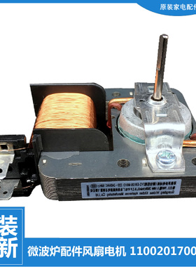 适用正品美的微波炉配件散热风扇电机AG820BVX-SA/DJU-SS/DVX-SS