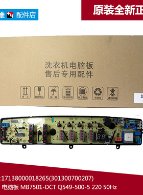 原装正品美的洗衣机配件控制器电脑主板MB65-X5065G(BS/X5065G(S)