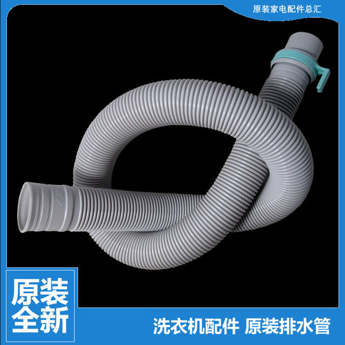 原装松下洗衣机配件出排水管XQG72-VD72GS/VD72XS/VD72ZN/VD72ZS