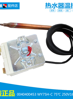 原海尔热水器配件恒温控器开关FCD-JTHQA40-Ⅲ TX FCD-X6.6/X8.8