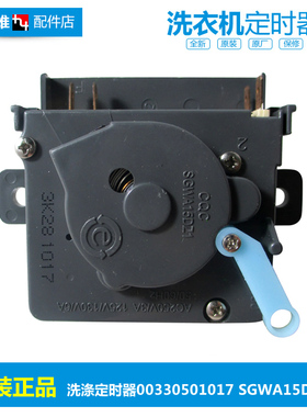 原装海尔洗衣机配件洗涤定时器开关00330501017 SGWA15DZ1 1017