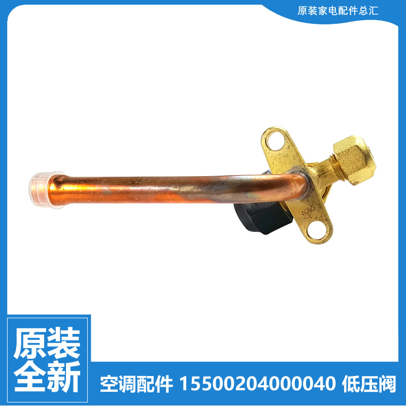 美的空调配件截止低压阀KFR-35W/BP3N1-A181/B01/B02/B03/B04/B05