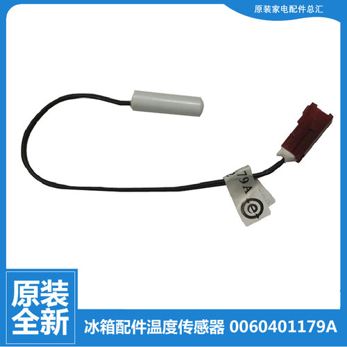 适用海尔冰箱变温室传感器BCD-225LSKCN/SC/SCFM/SCX/SDCM/SDKC/V