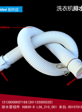 原装美的洗衣机配件出排水管MB65-N8000(S/Q1026G/V2010H MB6565A