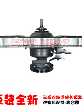 适用配件三洋洗衣机离合器XQB55-558A XQB55-568 XQB55-Y808SJ