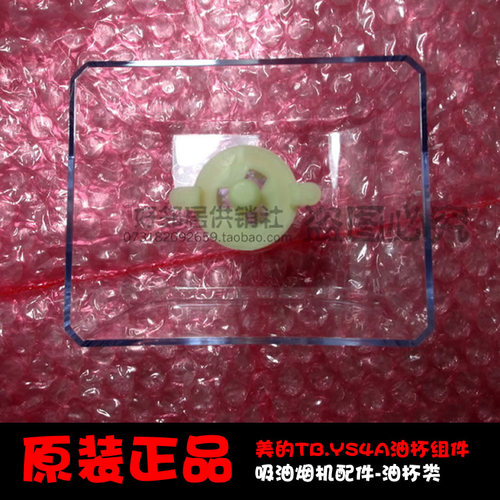 原装正品美的抽吸油烟机配件油杯CXW-200-DT836 CXW-220-TT9037-S