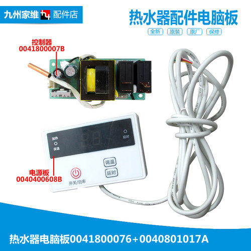原装海尔热水器配件电脑显示控制主板ES40/50H-L3(ET) EC4002-DL