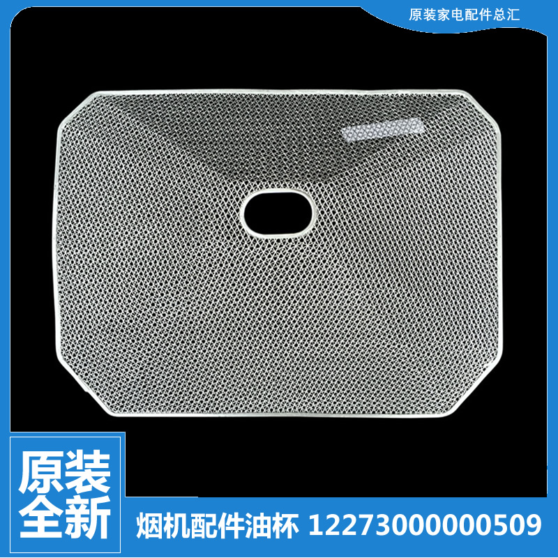 适用美的吸油烟机配件滤油网过滤网罩CXW-220-DT26B/DT26A/DT23Q