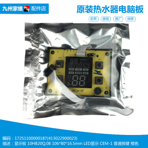 原装美的热水器配件控制按键显示板JSQ19-10QF3(T) JSG20-10HB(T)