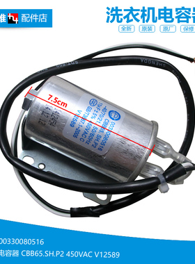 原装海尔洗衣机配件电机启动电容器00330080516 CBB65.SH.P2 11UF