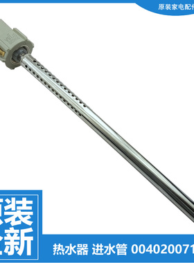 海尔电热水器配件出水进水管EC6001-PM3/PR3/Q6S/Q7S/R3/TA1/YG