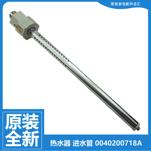 海尔电热水器配件出水进水管EC6002-G9/HP3/HY3/JC3/JC5/JC7/JC9