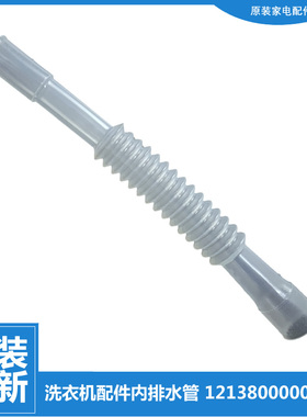 适用小天鹅洗衣机配件溢水管XQB55-3508PCL/802CL/802CL+ XQB30-8