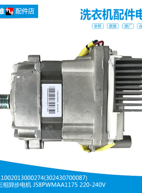 原洗衣机配件电机马达TG70-colorDX/J60WDX/T60WDX/1028ED