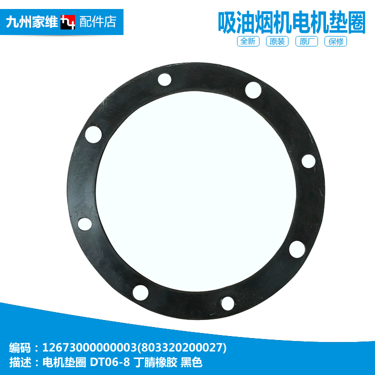 美的吸油烟机配件电机密封垫圈CXW-200-S35/TJ8035-A/ET7516-S2