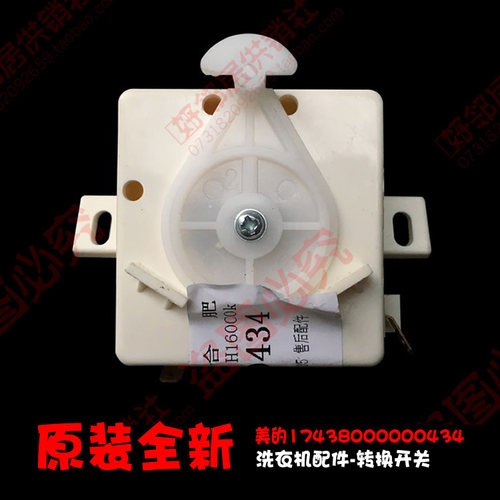原装美的洗衣机配件转换开关MP80-V606/X709/X709(L/X709(N/XS809