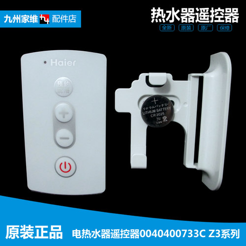 原装正品海尔电热水器配件遥控器ES80H-H3(ZE/T3(E) EC8005-S3