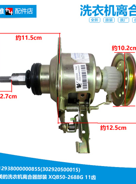 原装小天鹅洗衣机配件离合器XQB50-668G/668GP/860G/885FC1/95SPS