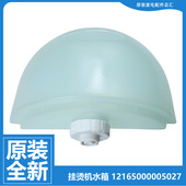 全新美 蒸汽挂烫机配件水箱YGJ15Q YGJ15Q1 原装 YGJ15Q2 YGJ15Q3