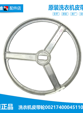 原装海尔洗衣机配件皮带轮XQG50-ABS636TX/AL800TXBS/ALS968TXV