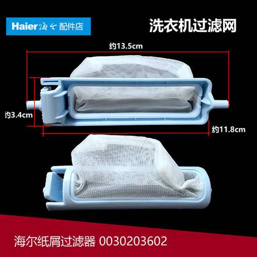 原装海尔洗衣机配件过滤网器袋XPB60-21S CB/21S H/21S JY/23S ZB