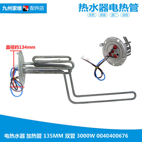 原海尔热水器配件电热发热加热管EC5003/6003/8003-G ES100H-V1(E
