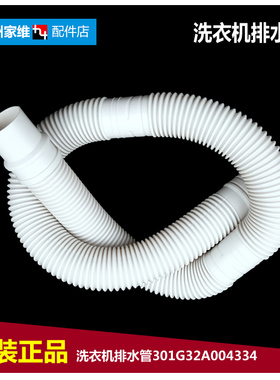 原装三洋洗衣机配件下出排水管XQB55-558/558A/568/851Z/B955S