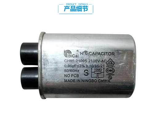 原装美的微波炉配件电容TR934H5H-SA MM823MF3-PW EM925ACI-P00A