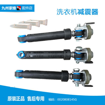 原海尔洗衣机配件减震振器XQG80-B12288/B1426A/B1426AB/B1426AG