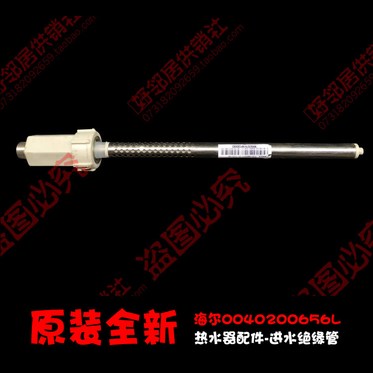 原装海尔热水器配件进水管FCD-HM50HⅠ(E)/HM60HⅠ(E)/HM80HⅠ(E)