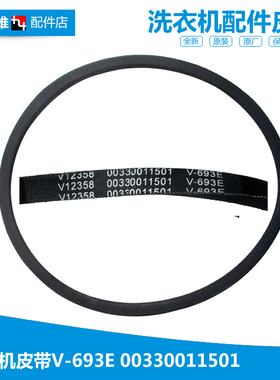 原装海尔洗衣机配件皮带TPB65-1023S统帅 XPB70-0523S/1127HS关爱