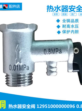 适用美的热水器配件止回限减压安全阀D25-20YA/20YA3/20YC2/20YC3