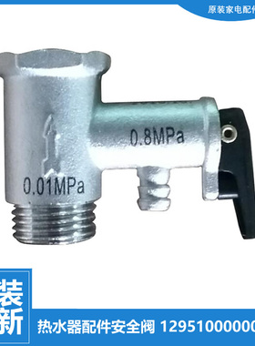 美的热水器配件止回泄限减压安全阀D06-20YA D10-20YA F6021-X1(S