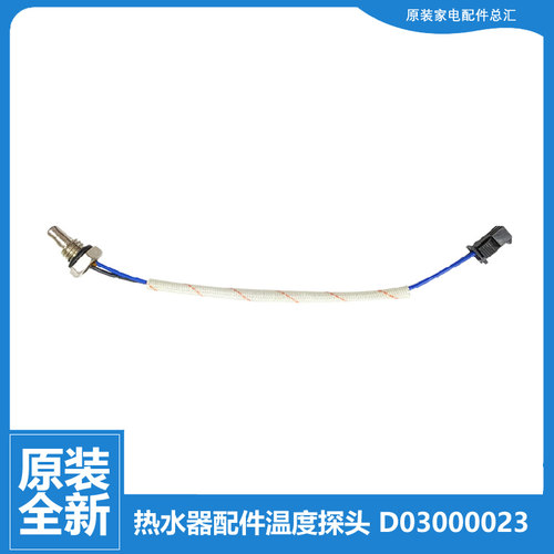 适用原装格兰仕热水器配件温度传感器ZSDF-G60K035/K062/S301