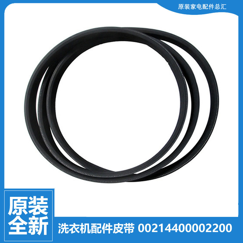 适用海尔洗衣机配件皮带XQG50-BS1218抗菌型/Q818A/BS708B/BS808B