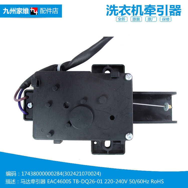 原装正品TB洗衣机配件排水电机牵引器TB80-2088G(H/6088CLS