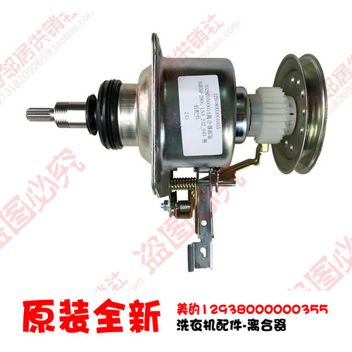 原装小天鹅洗衣机配件离合器TB55-2017PG/2088G(H/2788GTC/X2518G