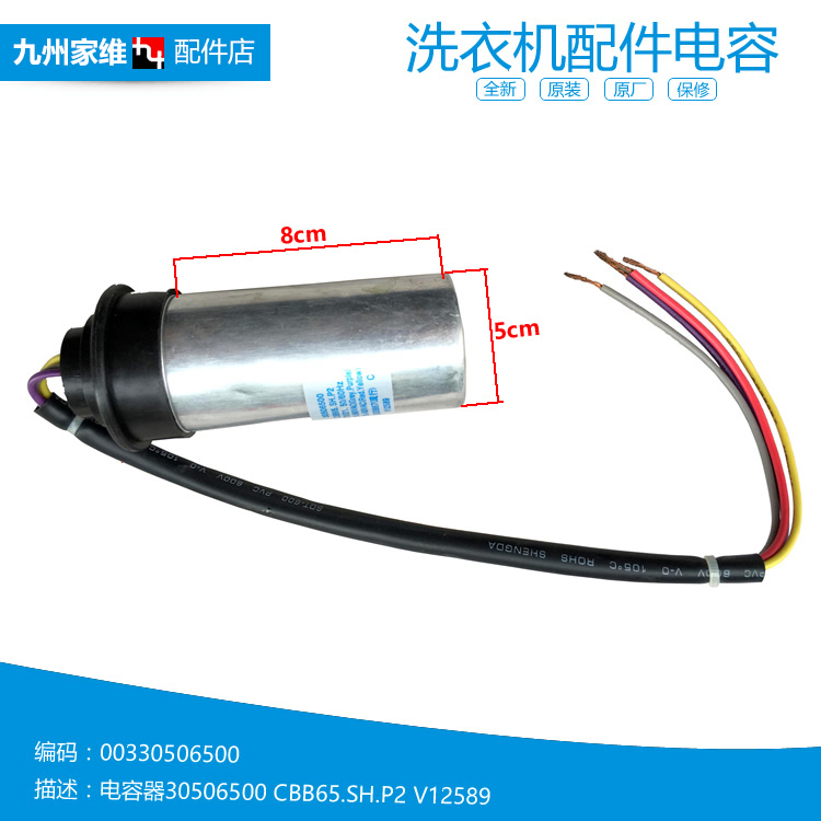 原装海尔洗衣机配件电容BL0800035 XPB60-23S抗菌型/23S抗菌型JY