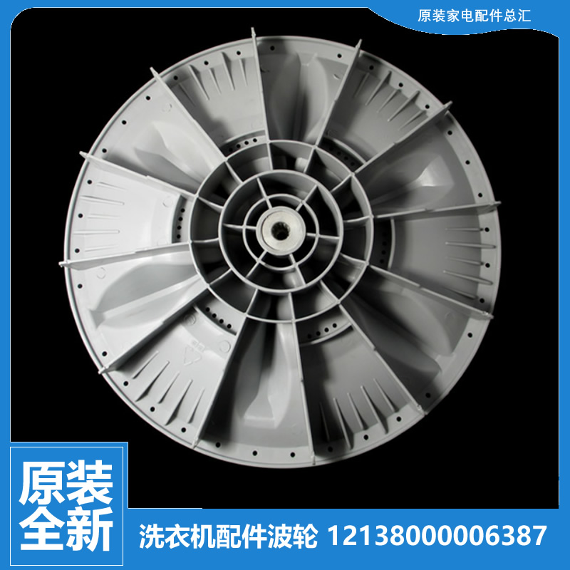适用小天鹅洗衣机配件波轮盘XQB60-3268G/308GP/318PG/320G/3228G