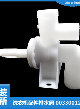 适用海尔洗衣机配件排水阀XQB50-66抗菌型CB/68/68A/68手搓/I/J/K